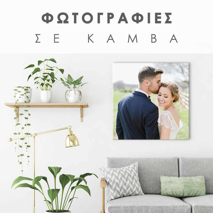 Η εικόνα από τη φωτογραφία - SQUARE | διαφορετικές διαστάσεις